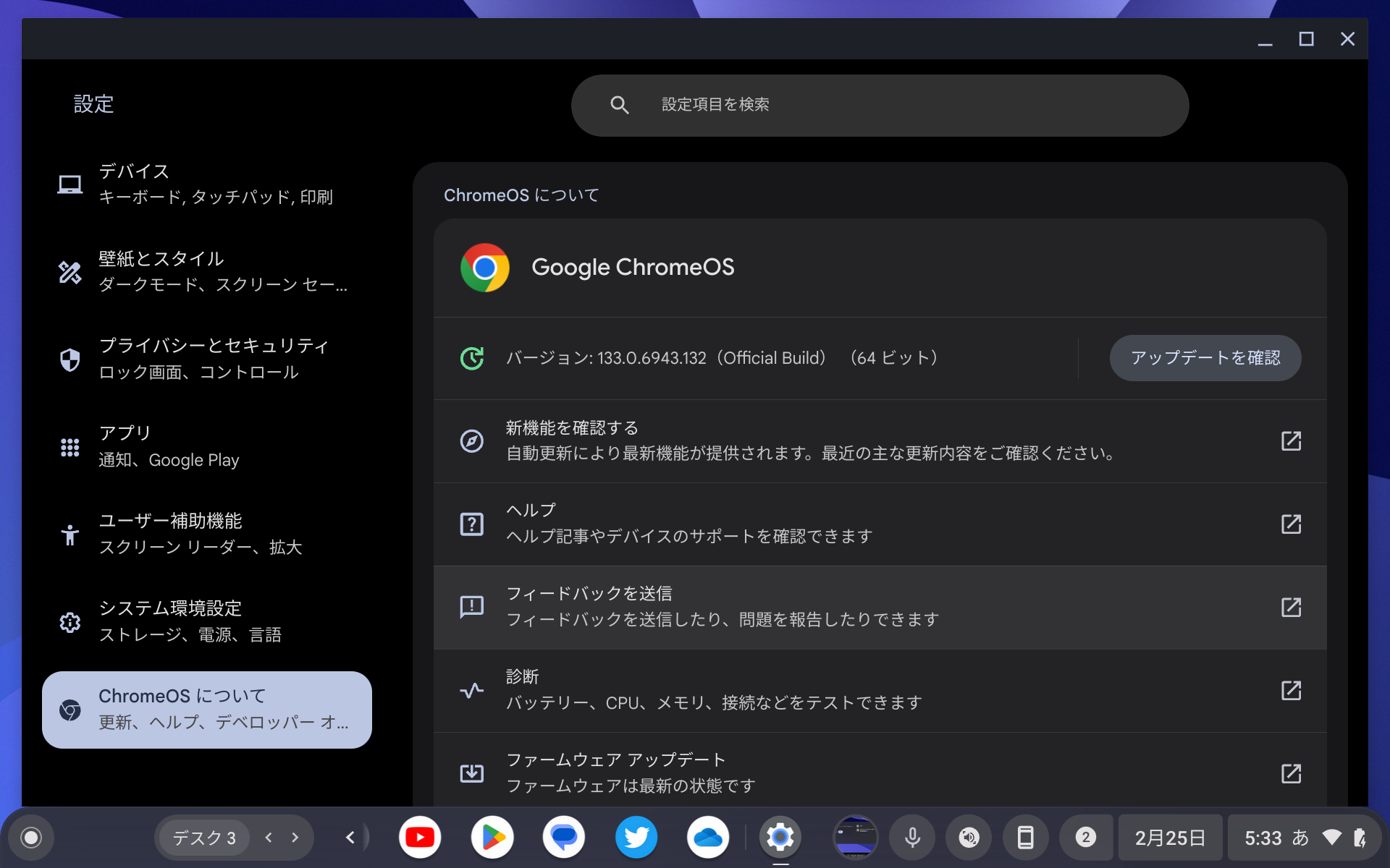 Google、「ChromeOS 133」を発表
