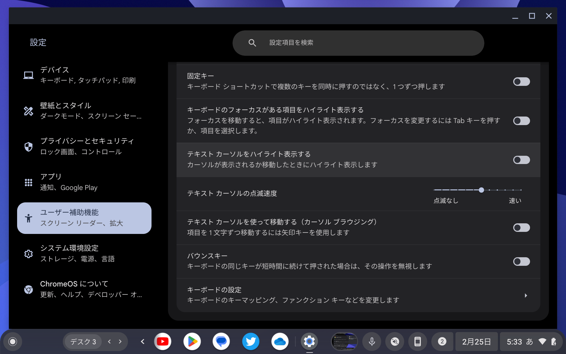 手の震えなどによる誤入力を防ぐアクセシビリティ機能「バウンスキー」を追加