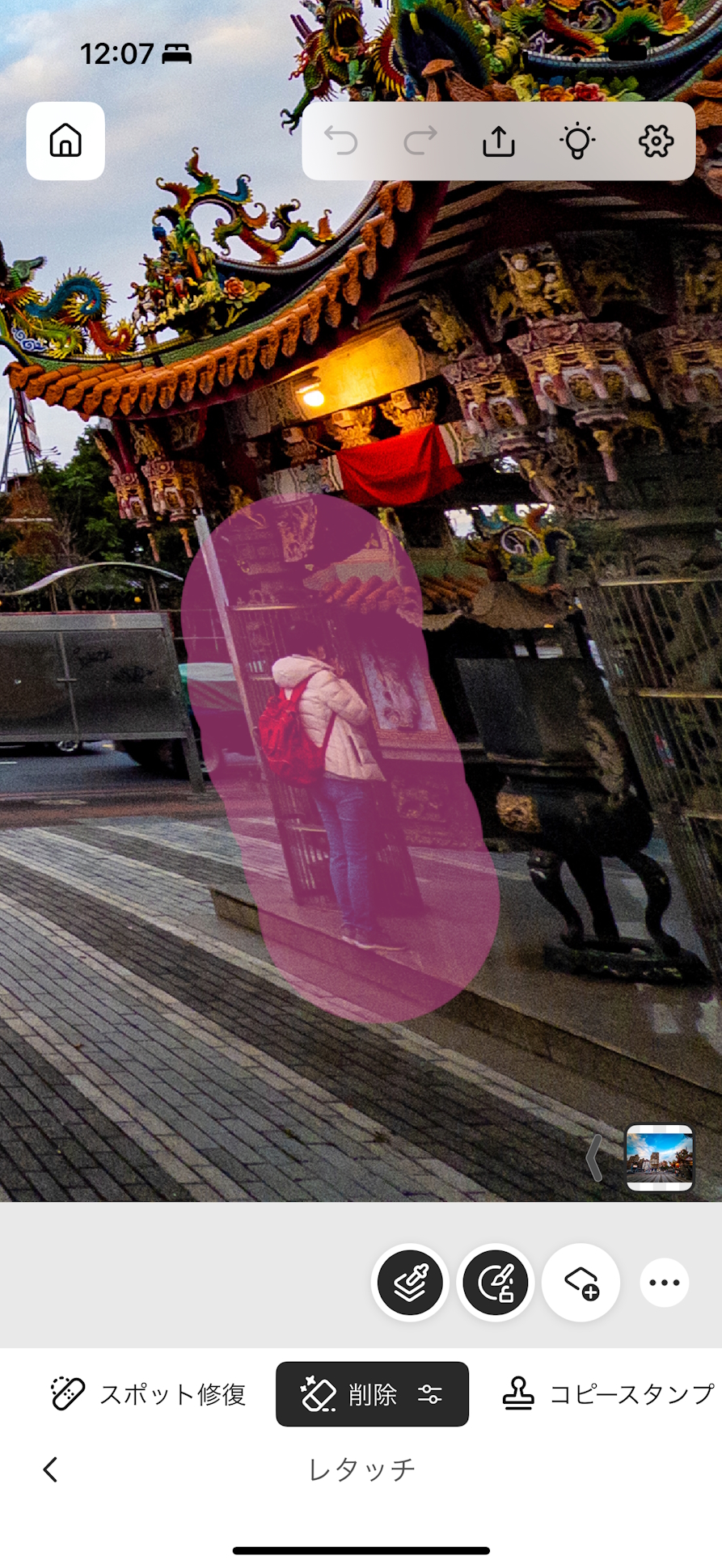 削除ツールを使用して不要な部分を消去