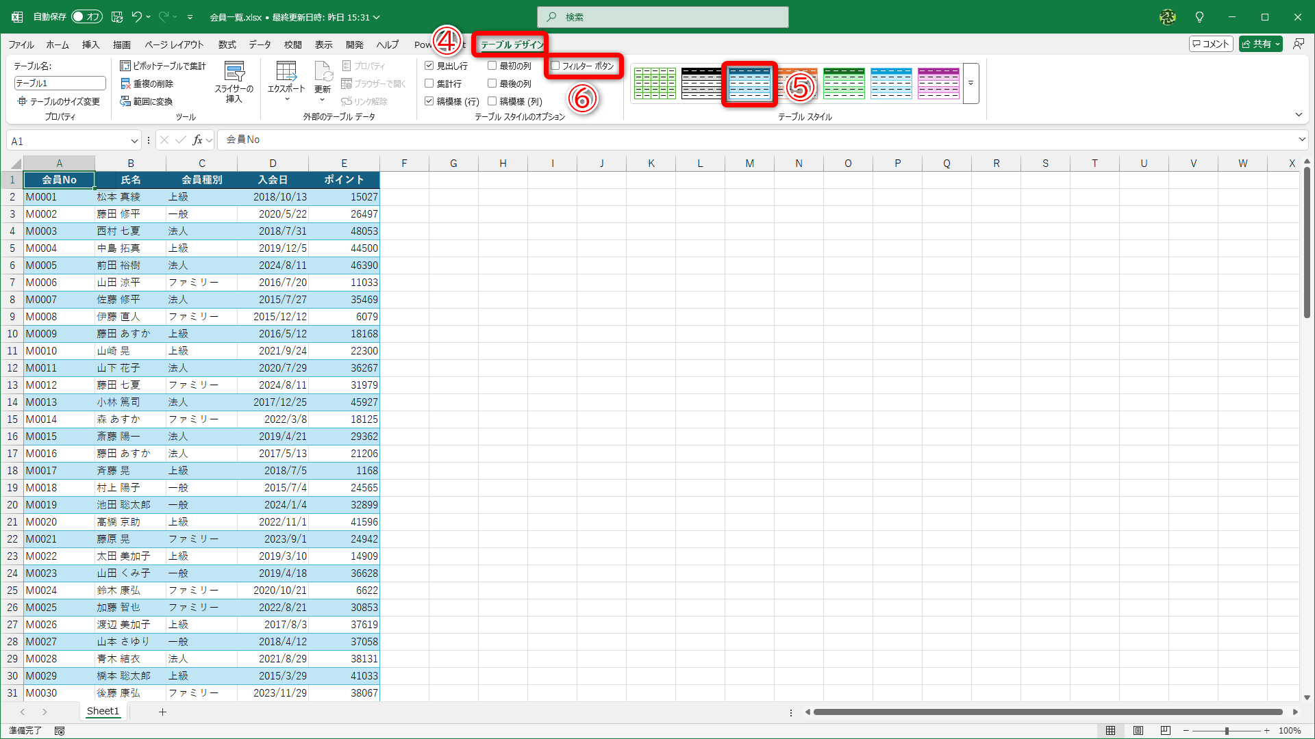 テーブルに変換され、［テーブルデザイン］タブが表示されます（④）。好みの色を選択します（⑤）。ここでは、［フィルターボタン］のチェックを外しています（⑥）