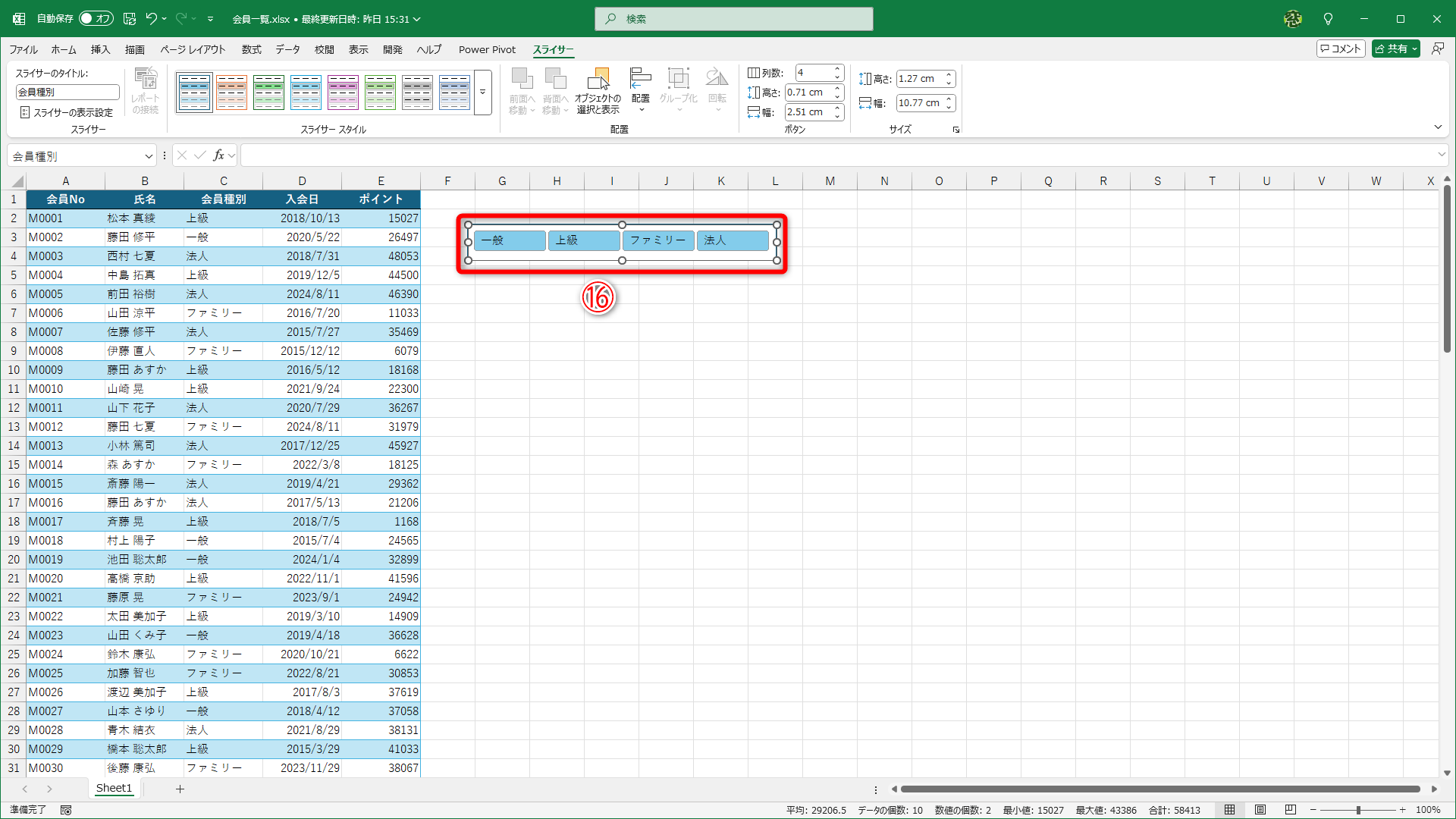 スライサーの枠をドラッグして、ボタン名が見えるように調整します（⑯）
