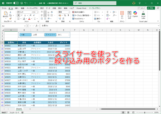 ボタンをクリックするだけで一覧を絞り込めます