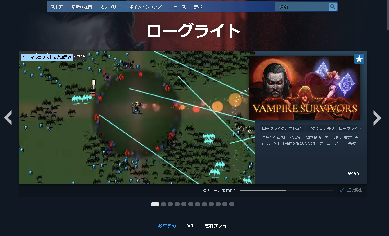 Steamのローグライトのページ