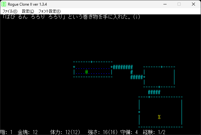 へぽぽ氏による「Rogue Clone II for Win32」。Windows 11でちゃんと動いた