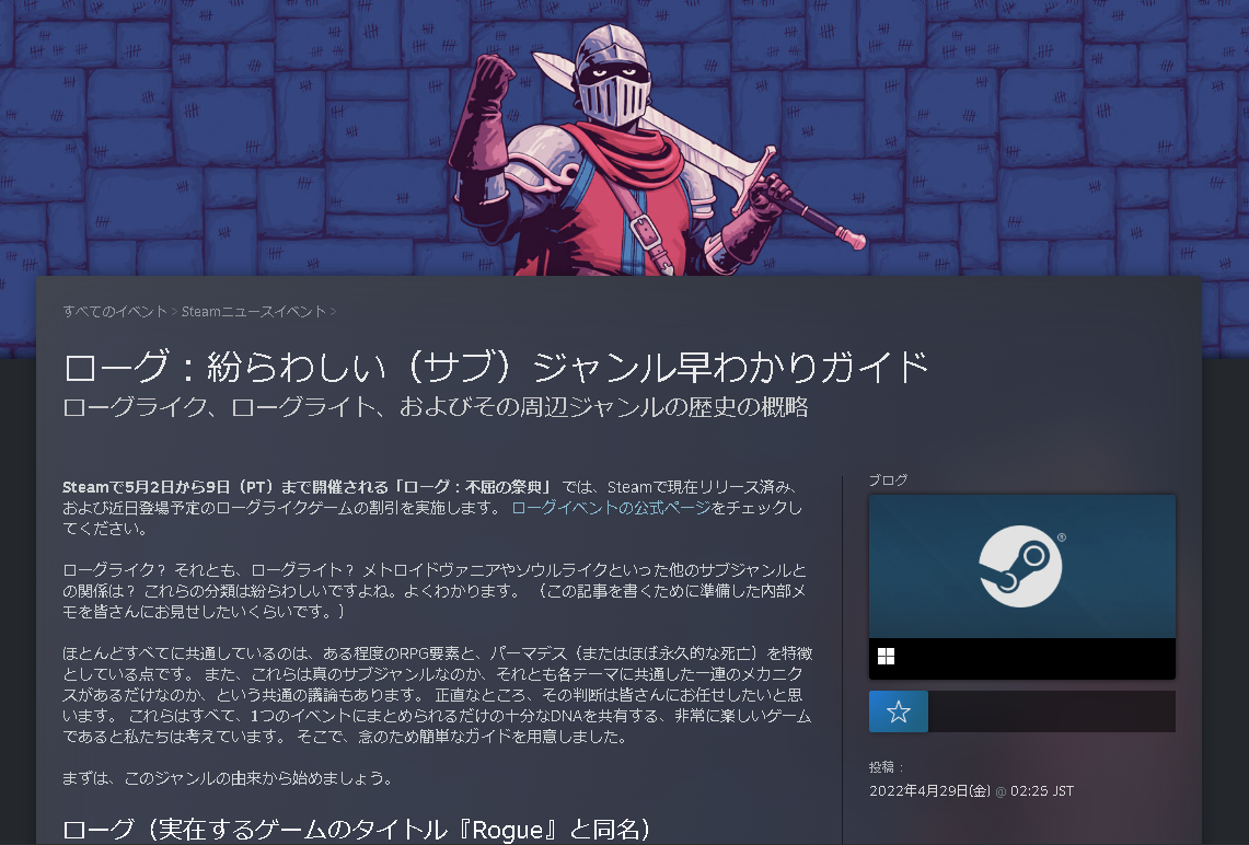 Steamがローグライトの解説を用意している
