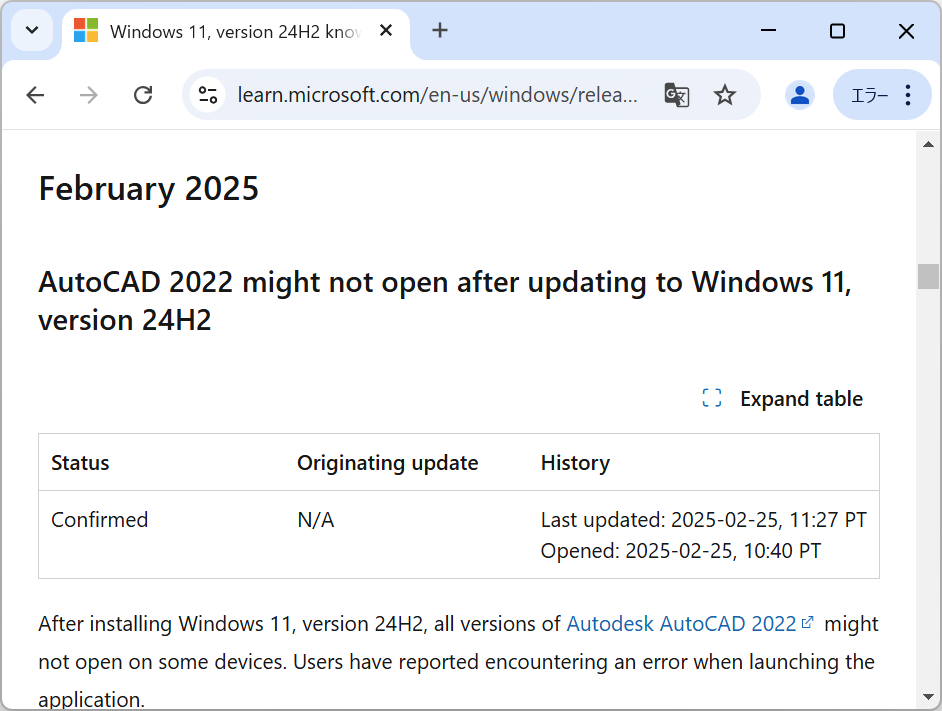 「Windows 11 バージョン 24H2」で「AutoCAD 2022」が起動しない問題