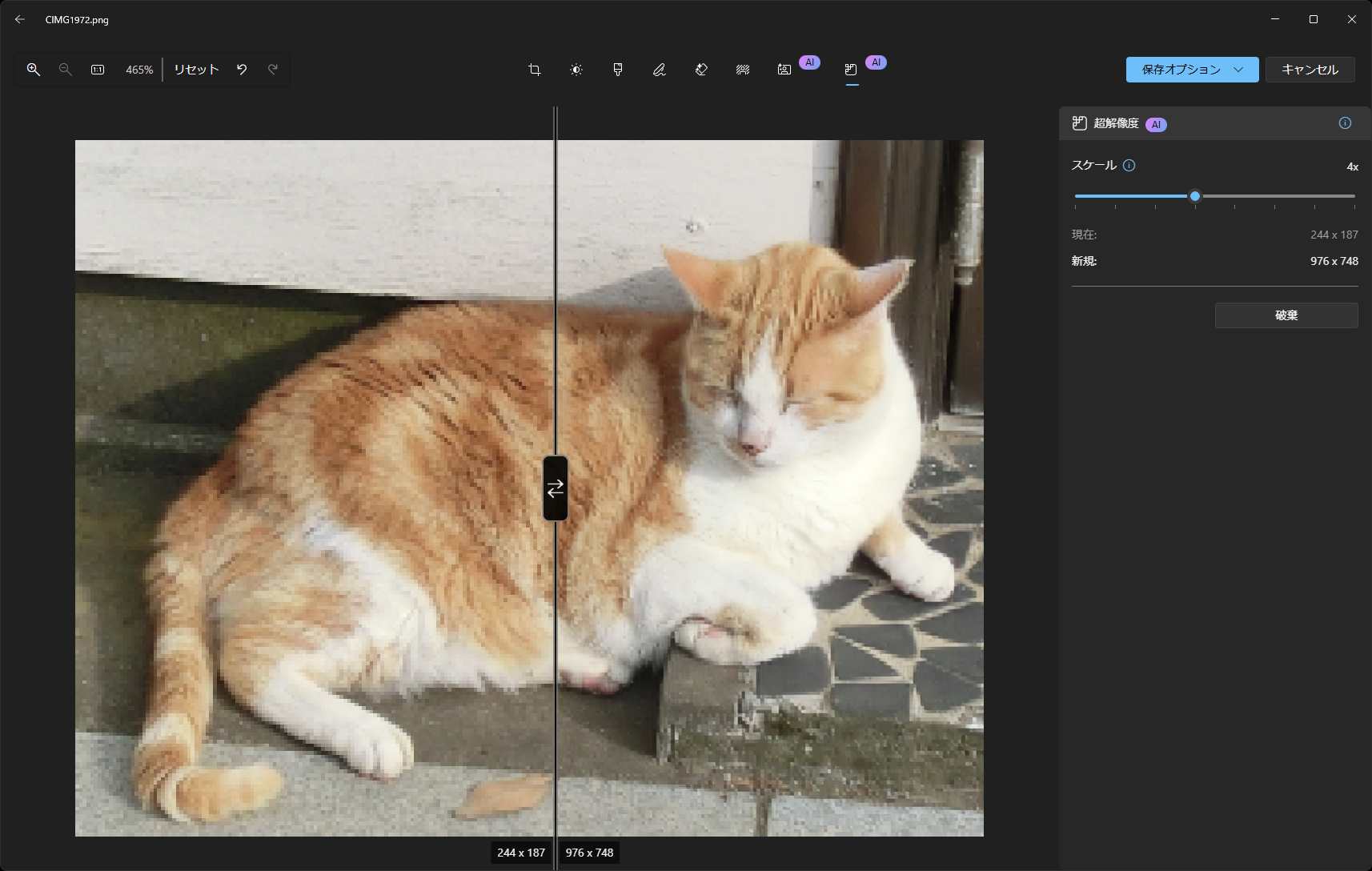 「Copilot+ PC」のAI機能の1つである「超解像度」。既に正式リリースされている