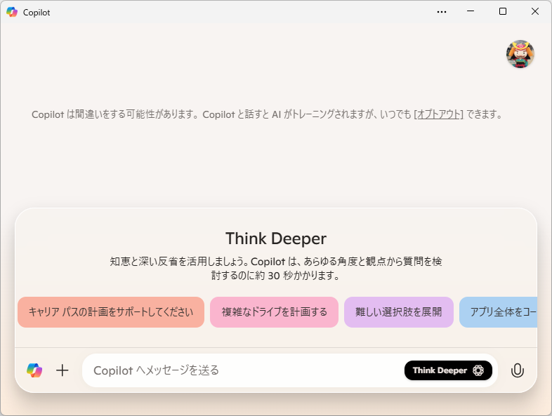 Microsoft、すべての「Copilot」ユーザーに「Think Deeper」と「Voice」への無料・無制限のアクセスを提供