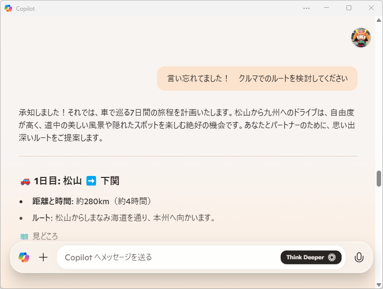 チャットの入力ボックスに黒字に「Think Deeper」と書かれている状態が有効
