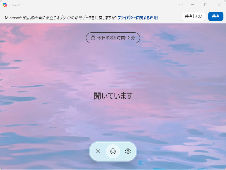 AIと長い時間おしゃべり。サインアップすれば、時間に制限はなくなるようだ