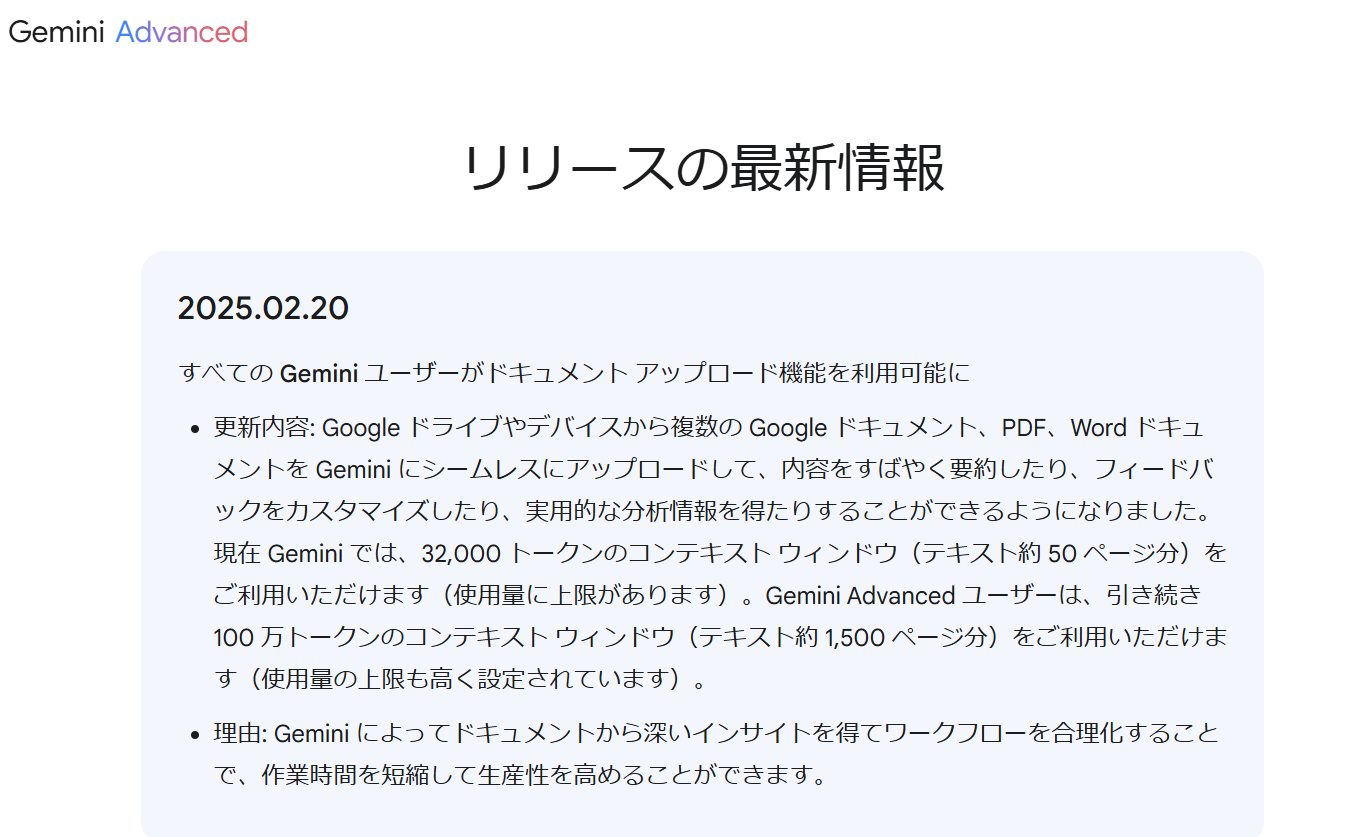 「Gemini」のファイルアップロード機能が無料ユーザーにも開放