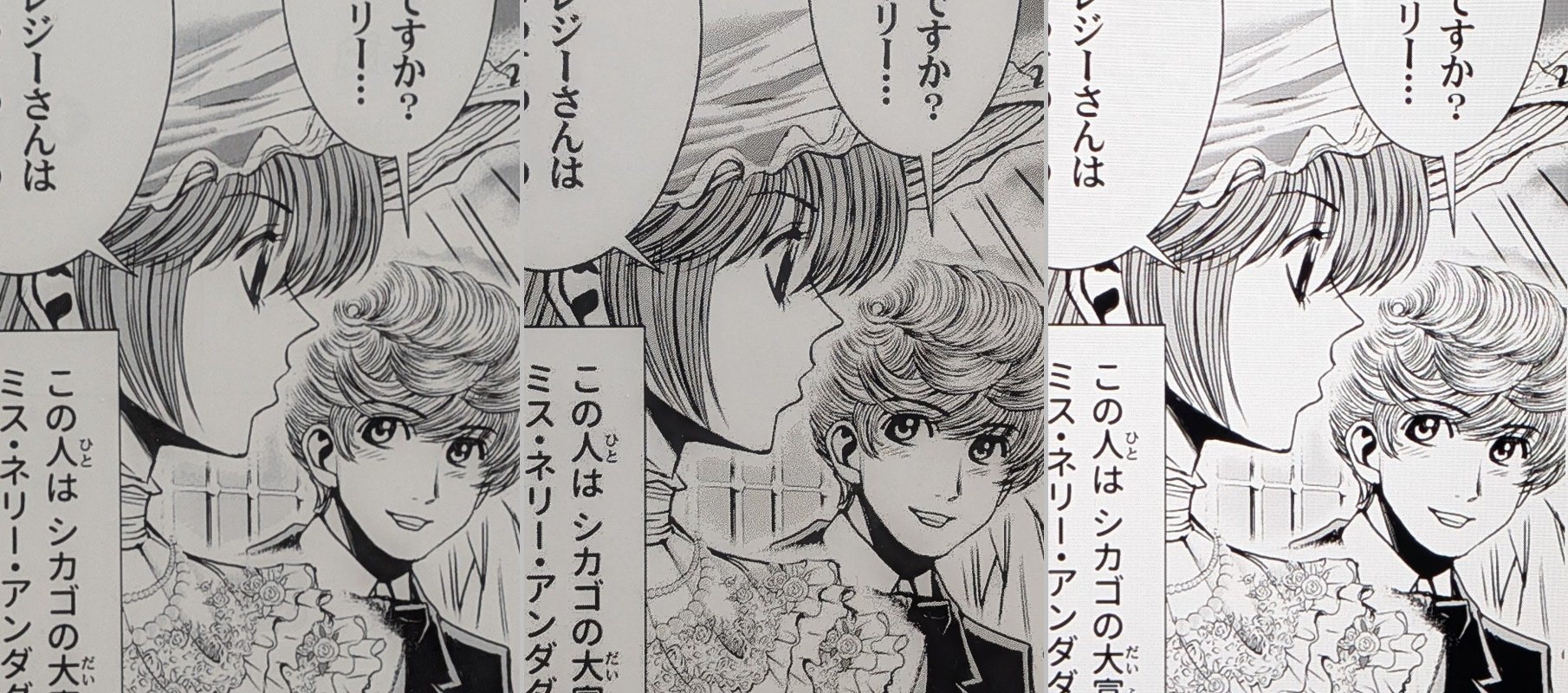 画質の比較。左から、「BOOX NoteMax」（ノーマルモード）、「BOOX NoteMax」（A2モード）、「iPad Air」。「BOOX NoteMax」はモードによって表示のディティールは異なるが、解像度的には同等であることがわかる