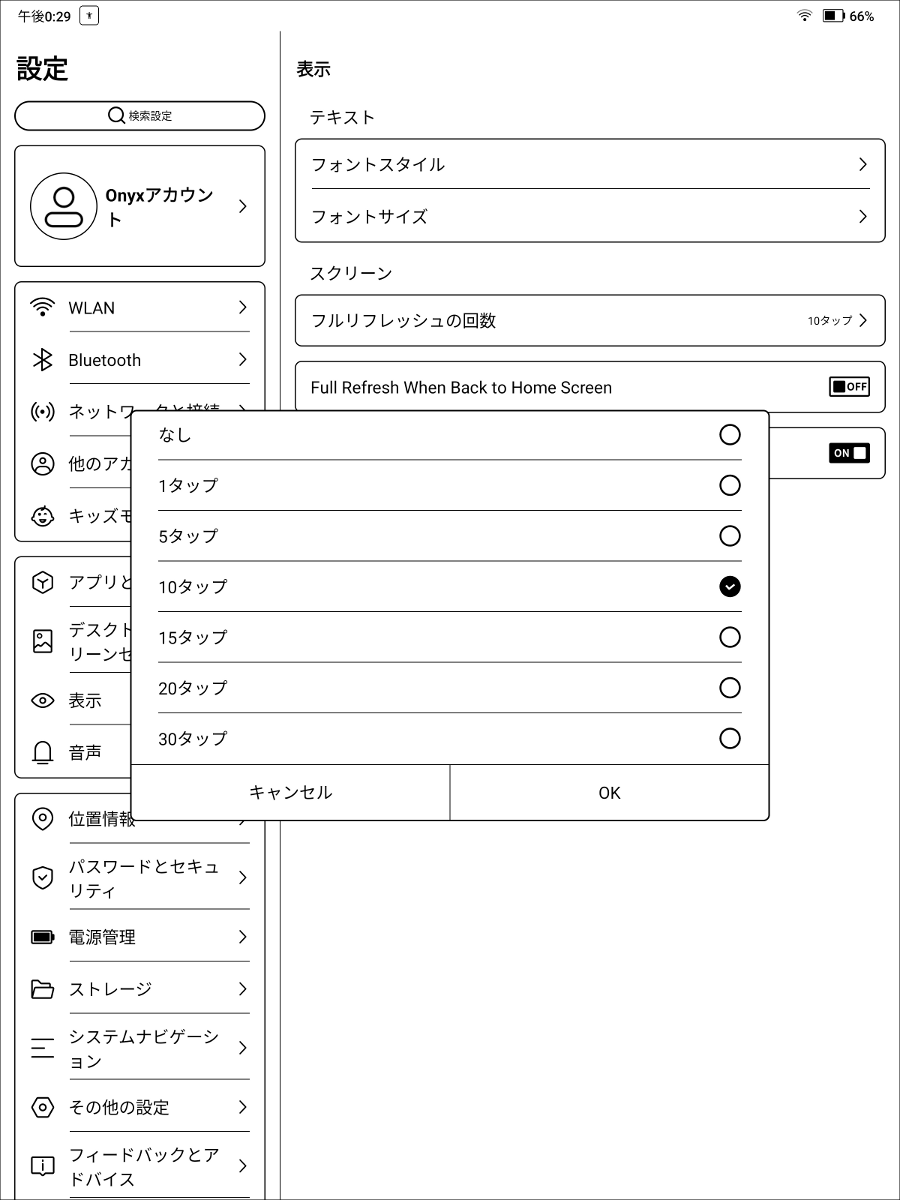 このほか何回タップすればリフレッシュするかといった設定も行える