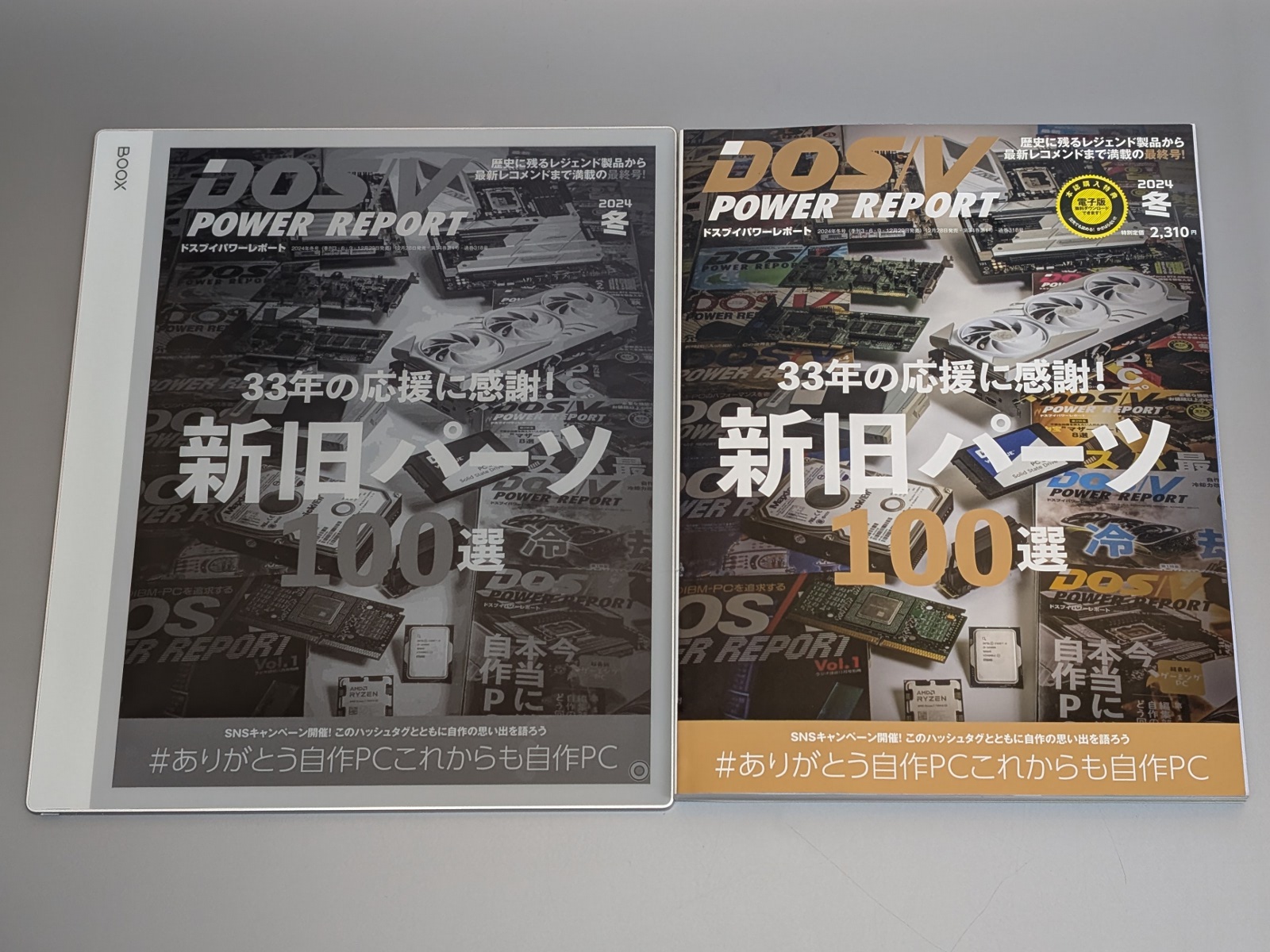 13型クラスともなると、雑誌は紙版（右）と同等サイズでの表示が可能だ