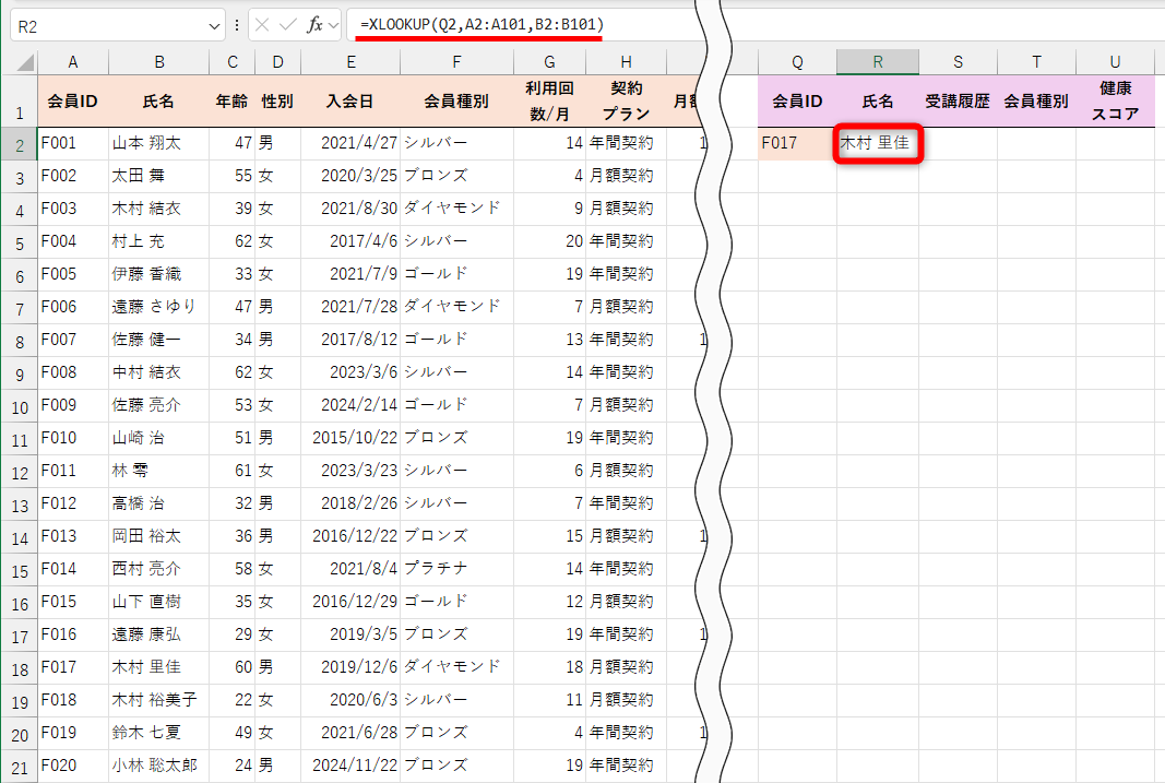 XLOOKUP関数を使って、会員IDから氏名を取り出している例。3つの引数［検索値］［検索範囲］［戻り範囲］だけで取得可能