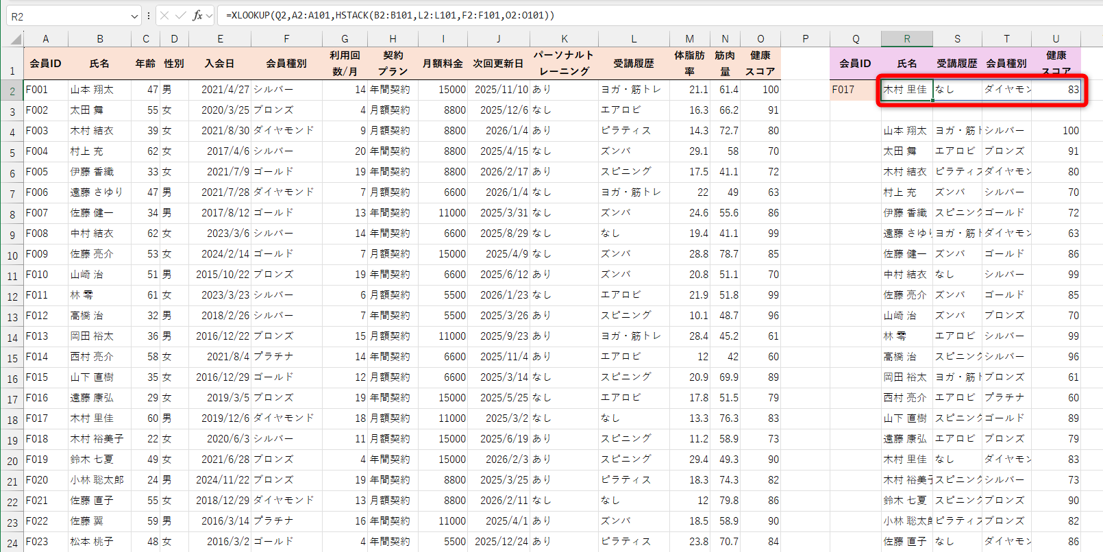 会員IDに該当する「氏名」「受講履歴」「会員種別」「健康スコア」の値がスピルで取り出せた