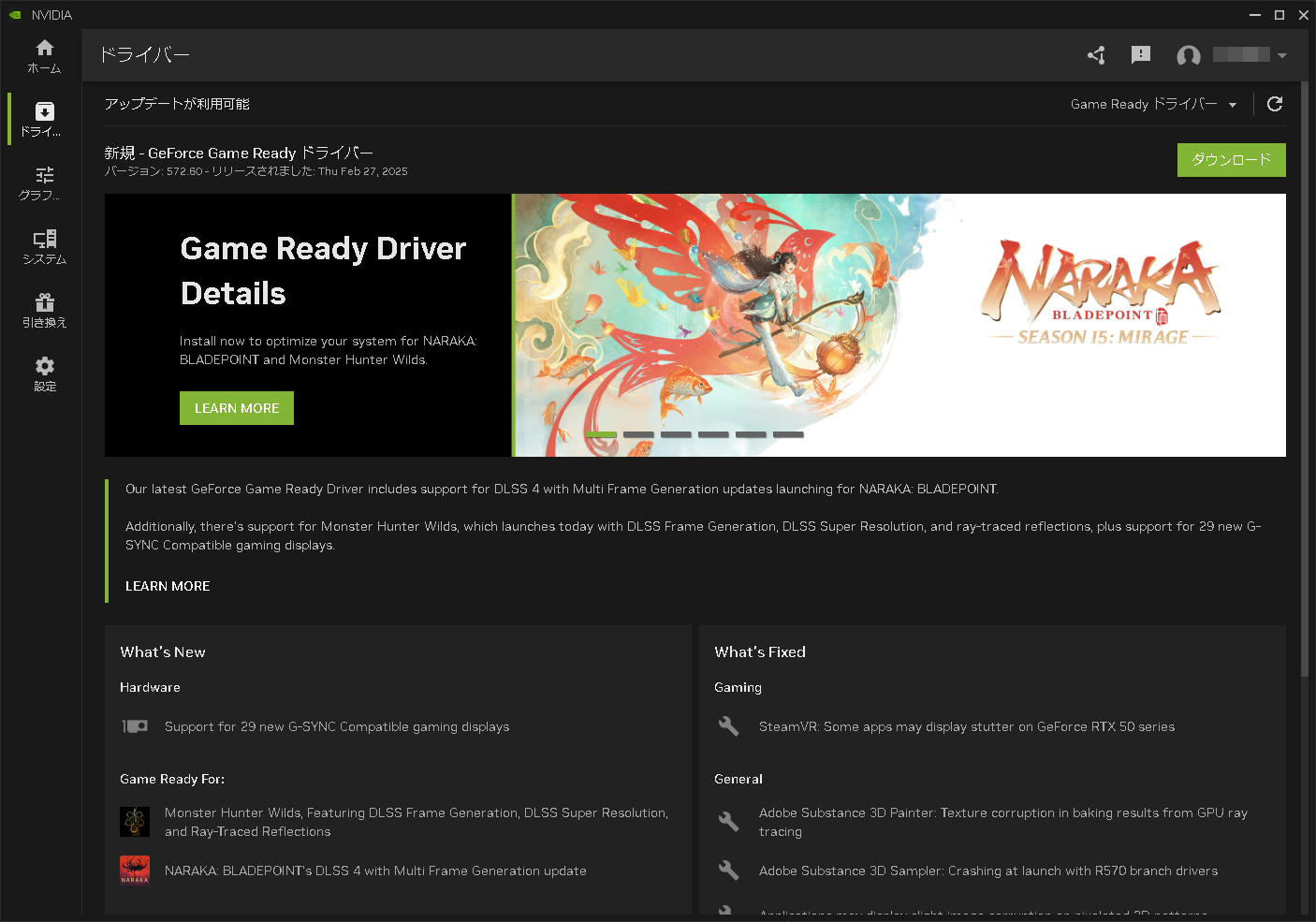 GeForce Game Readyドライバーが2月27日に更新されている