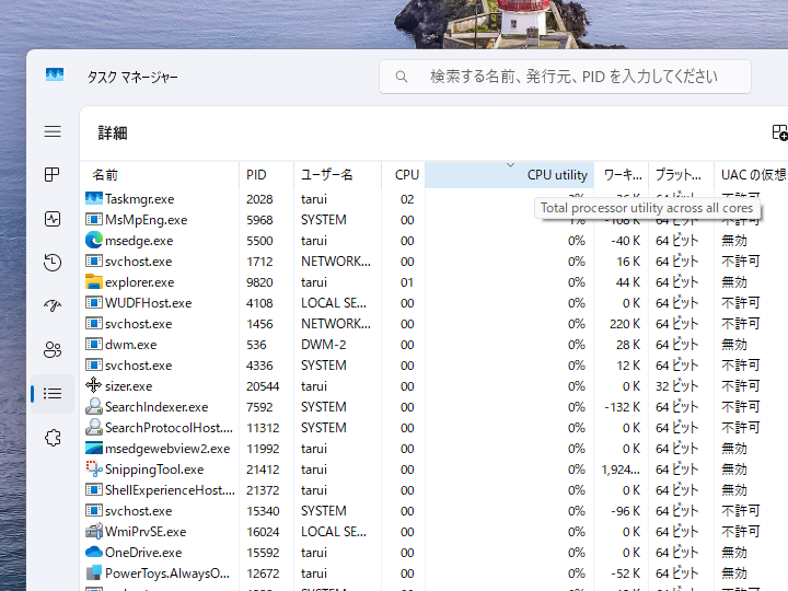「タスク マネージャー」のCPU使用率、算出方法が変更へ。後方互換性維持のための新オプションが導入