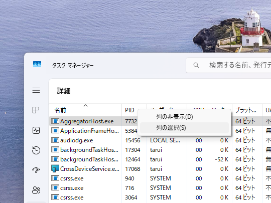 ［列の選択］メニュー
