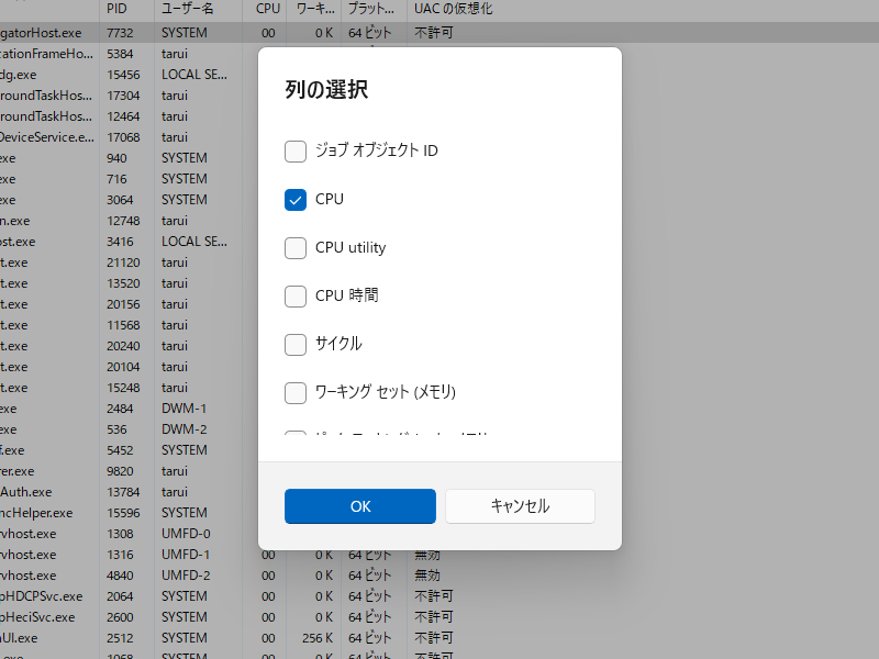新設の「CPU utility」という項目を［列の選択］メニューで選ぶ