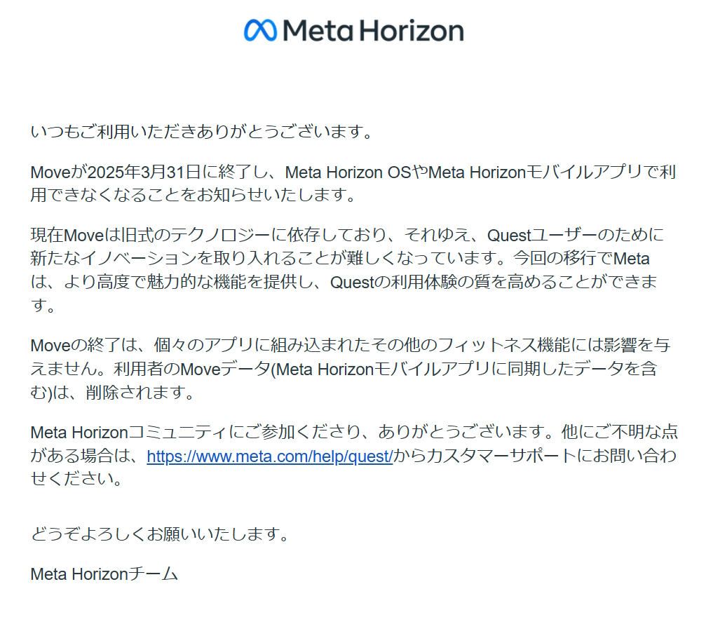 Metaからのアナウンスメール