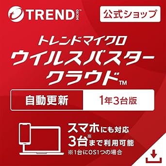 「ウイルスバスタークラウド」（自動更新版）