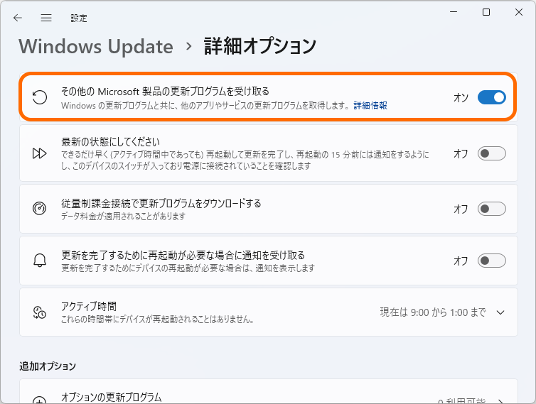 「設定」アプリの［Windows Update］－［詳細オプション］ページで［その他の Microsoft 製品の更新プログラムを受け取る］オプションを有効に
