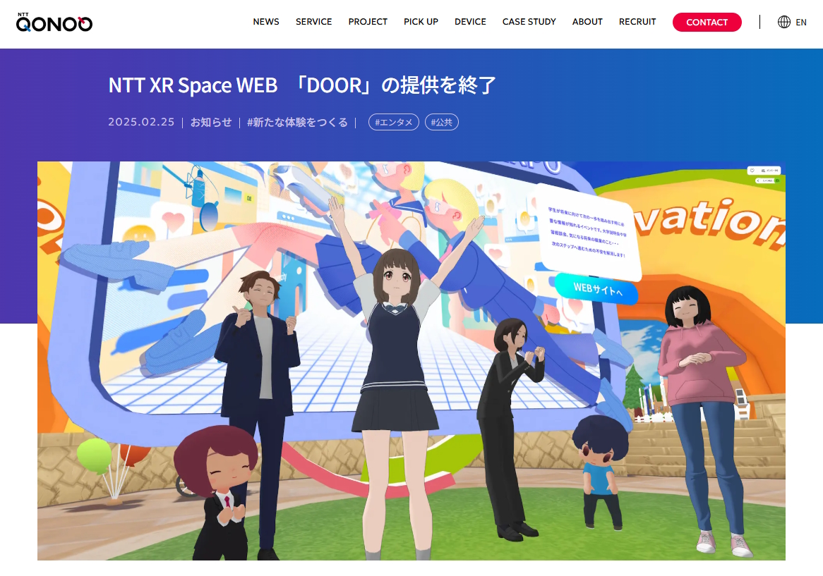 NTTのメタバース「DOOR」がサービス終了に