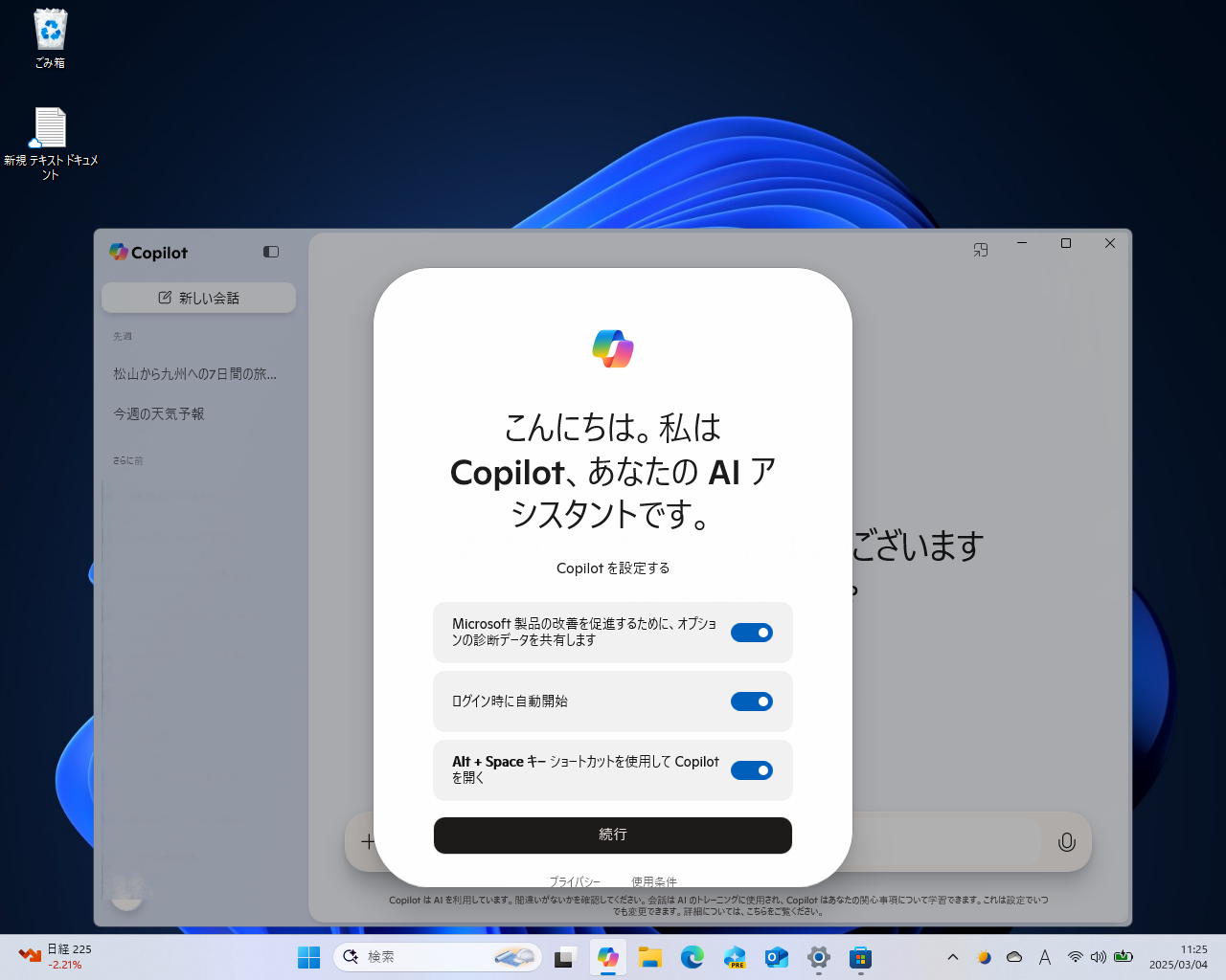 Windows版「Microsoft Copilot」アプリ（バージョン 1.25023.101.0）