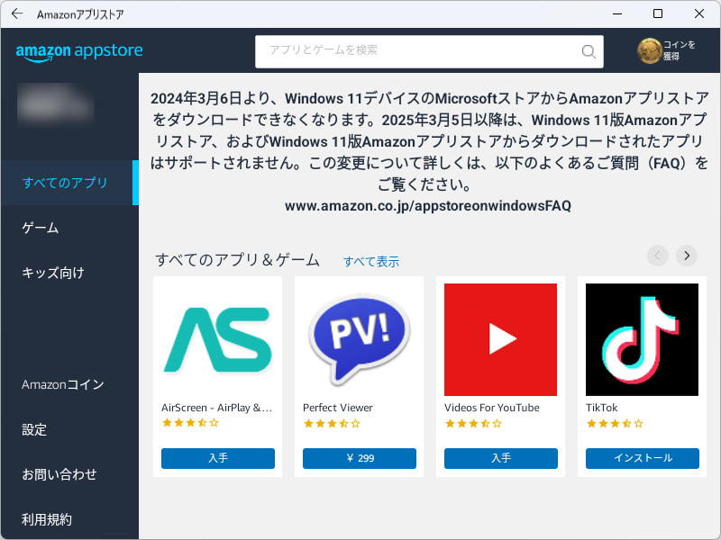 「Amazonアプリストア」に掲載されている告知