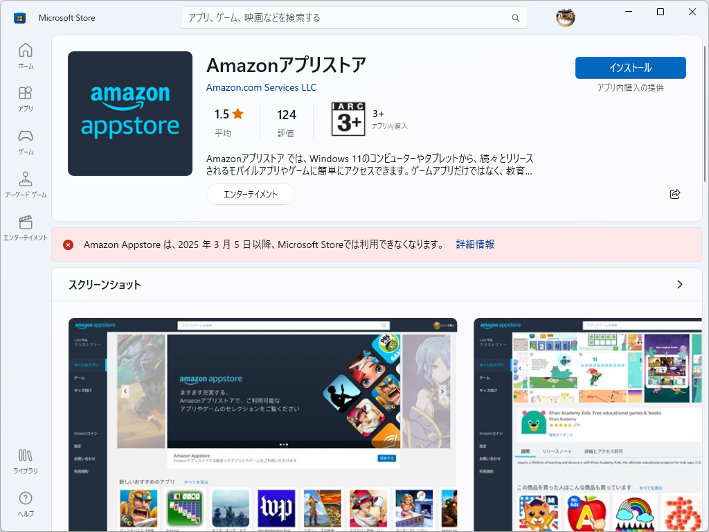 「Microsoft Store」にも提供終了の告知