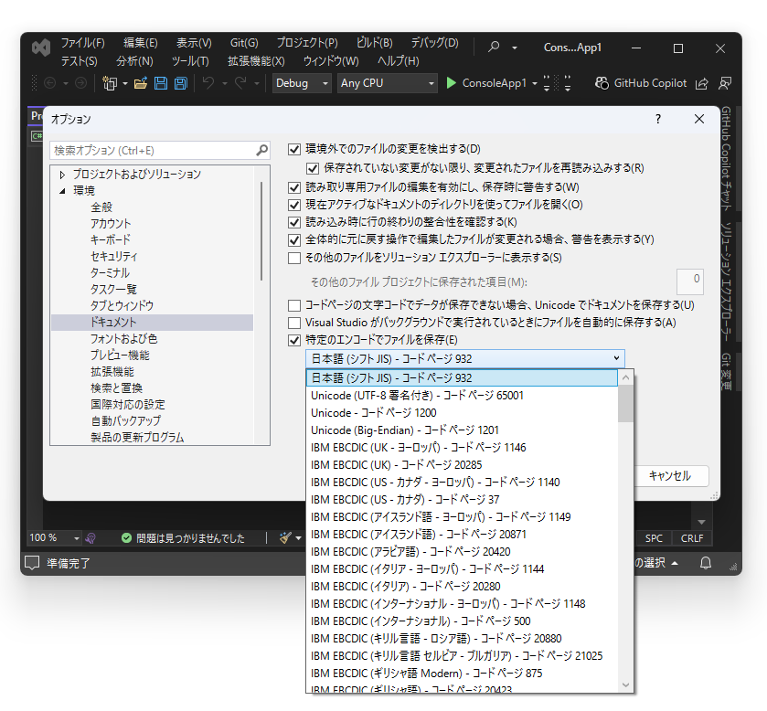 ［環境］－［ドキュメント］設定ページ