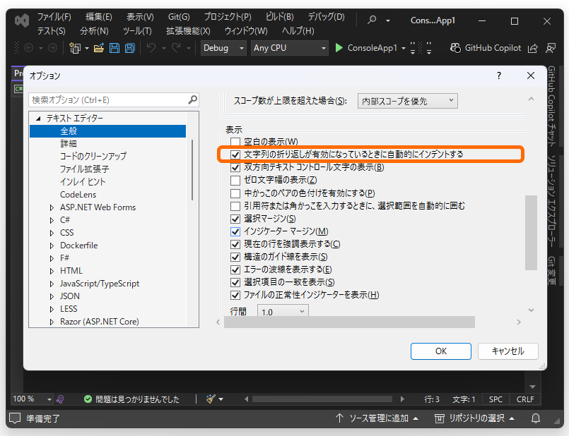 ［テキストエディター］－［全般］設定ページ
