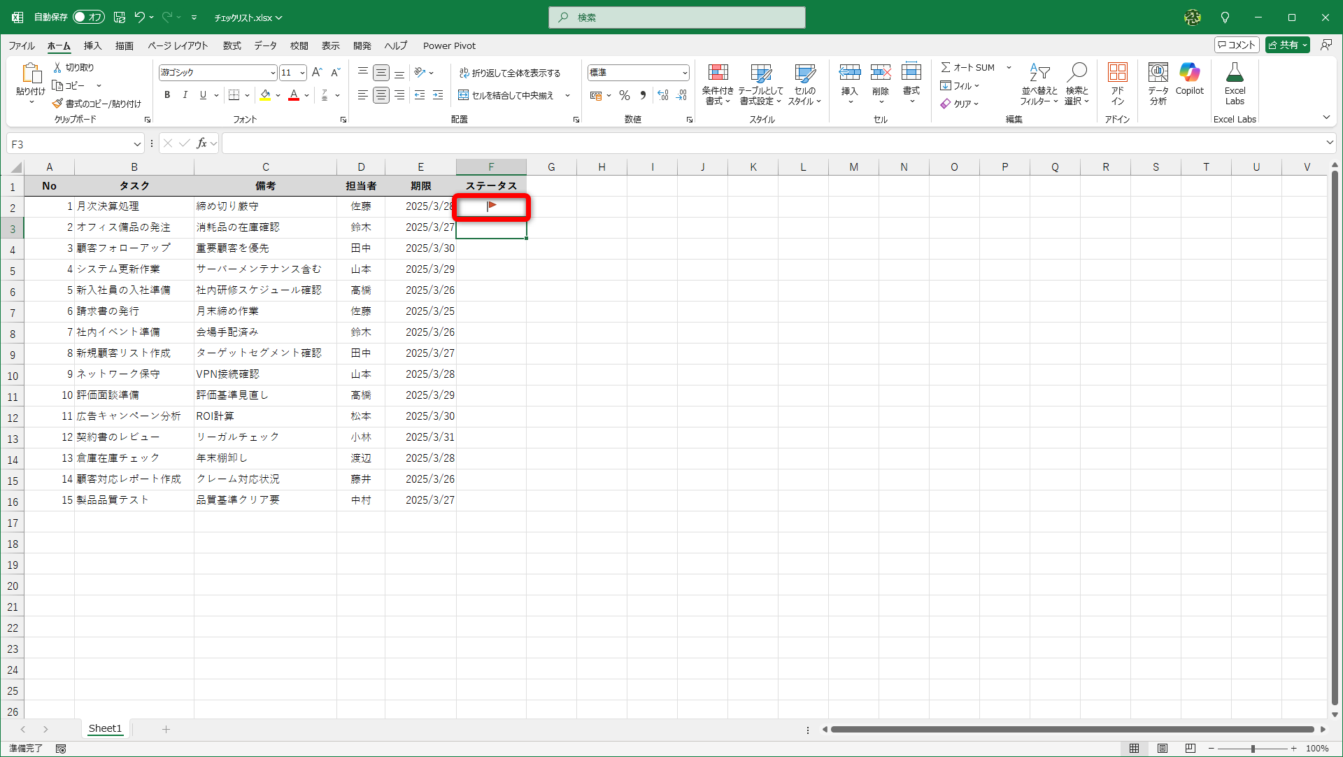 赤色のフラグが表示されました