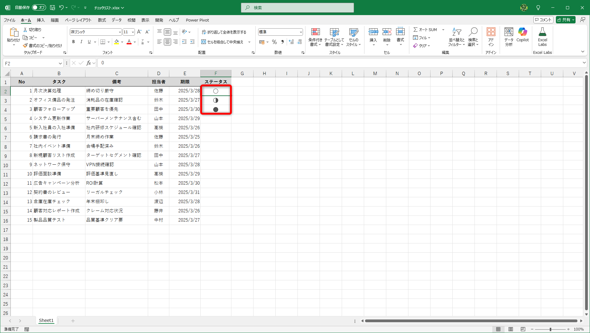 先ほど入力した値に応じて、アイコンの形が変わります。