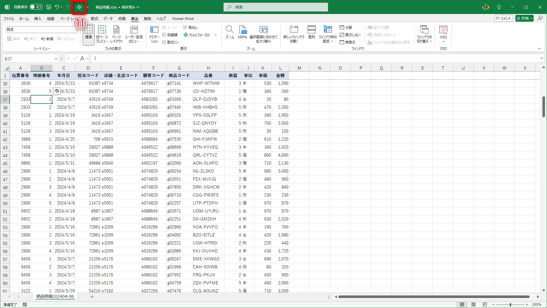 クイックアクセスツールバーに登録されました（⑪）
