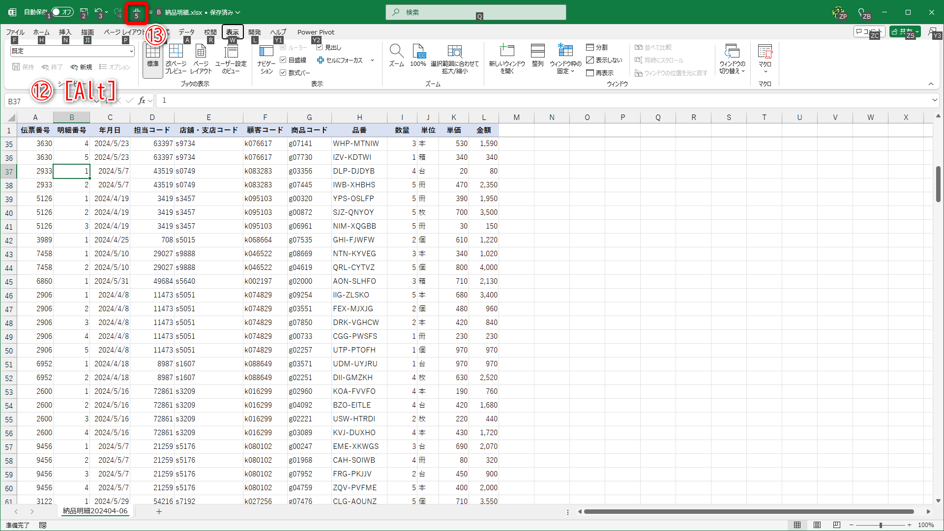 ［Alt］キーを押す（⑫）と、クイックアクセスツールバーに数字が表示されます（⑬）。ここでは、左から5番目に［セルにフォーカス］の機能が登録されています