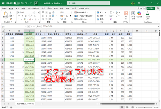地味に便利な「セルにフォーカス」の機能