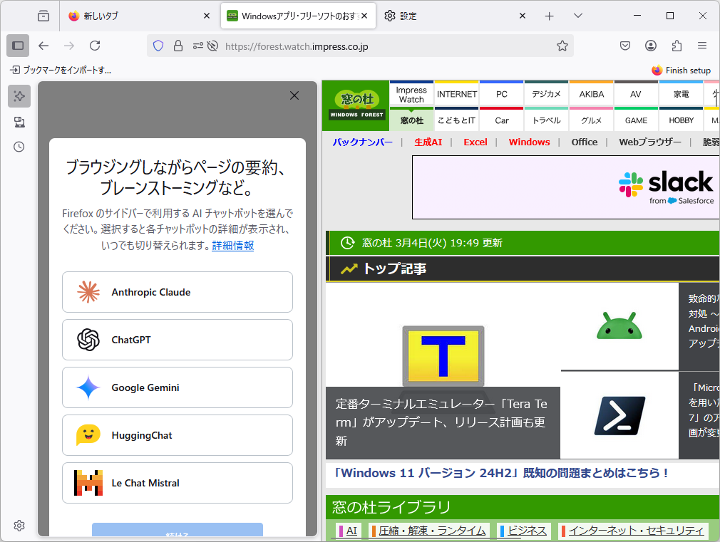 好みのAIプロバイダーを選んで、閲覧画面左側に表示しておける（右側へ移動させることも可能）