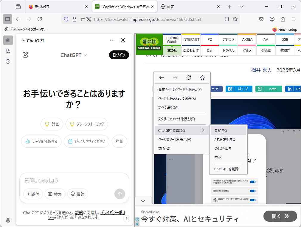 選択テキストの要約などのタスクをAIに任せられる