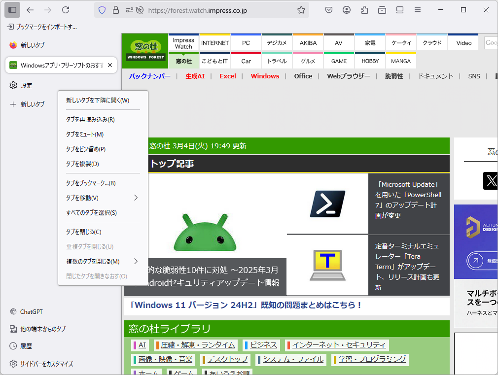 大量のタブを開いてブラウジングする際の一覧性と操作性に優れる垂直タブレイアウト