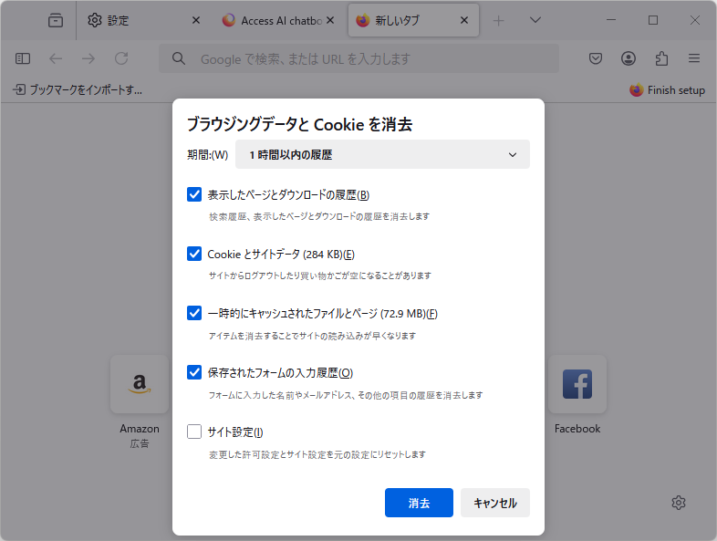 閲覧データとCookieの消去ダイアログで保存したフォーム情報だけを独立して削除できるように