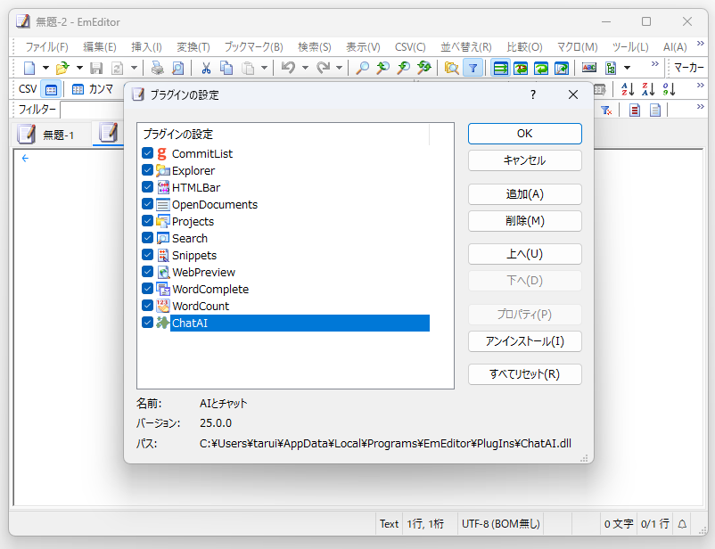 「ChatAI」プラグインとして分離。別途インストールする形式に