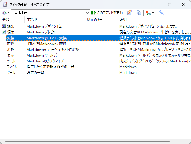 MarkdownとHTMLの相互変換コマンドなどを拡充