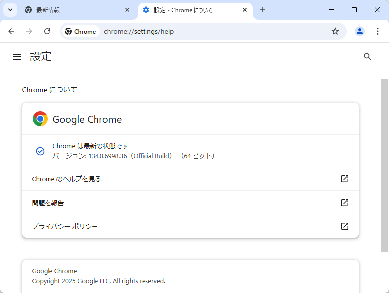 「Google Chrome」にアップデート。Windows環境にはv134.0.6998.35/36が展開中