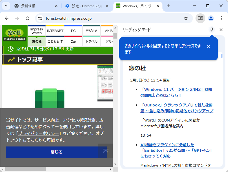 Webページのナビゲーションや装飾、広告を排して読みやすくするアクセシビリティ機能「リーディング モード」。閲覧画面の右クリックメニューなどから利用できる