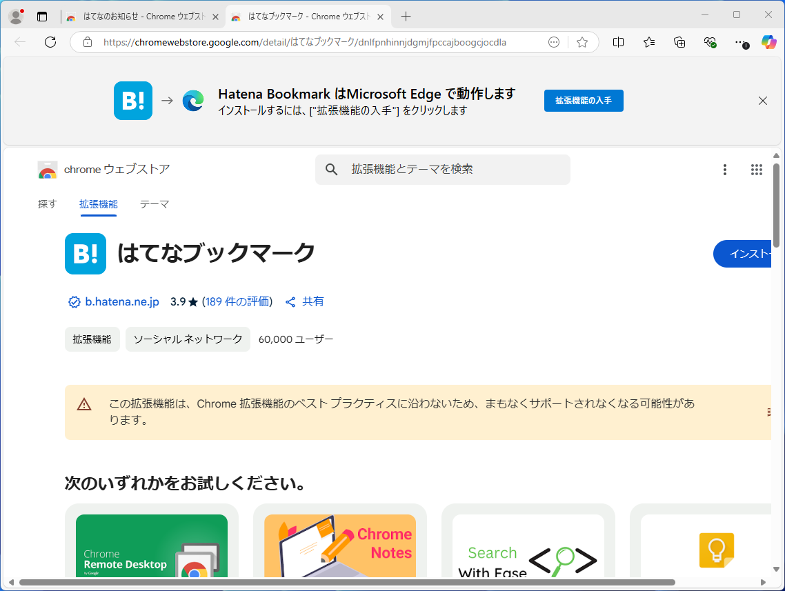 なぜか「Edge」ではまだ使える