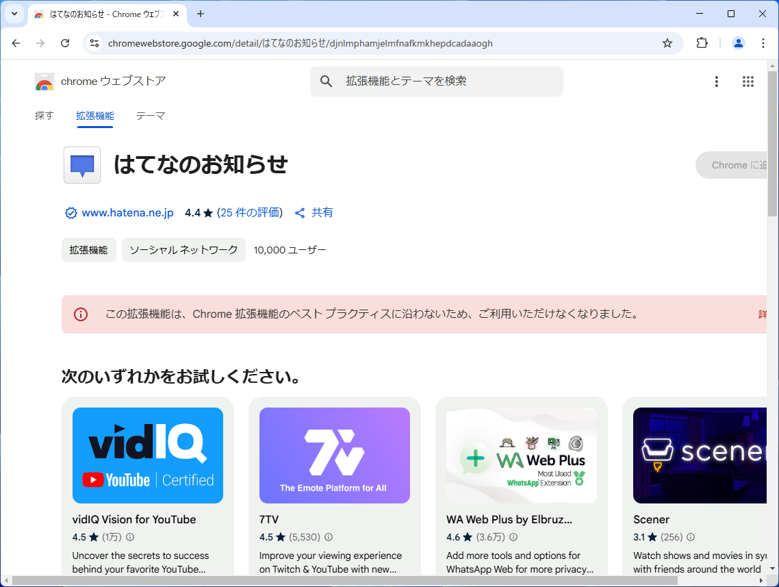 「はてなのお知らせ」にも警告が出ている。これも「Edge」では利用可能（筆者も愛用中）