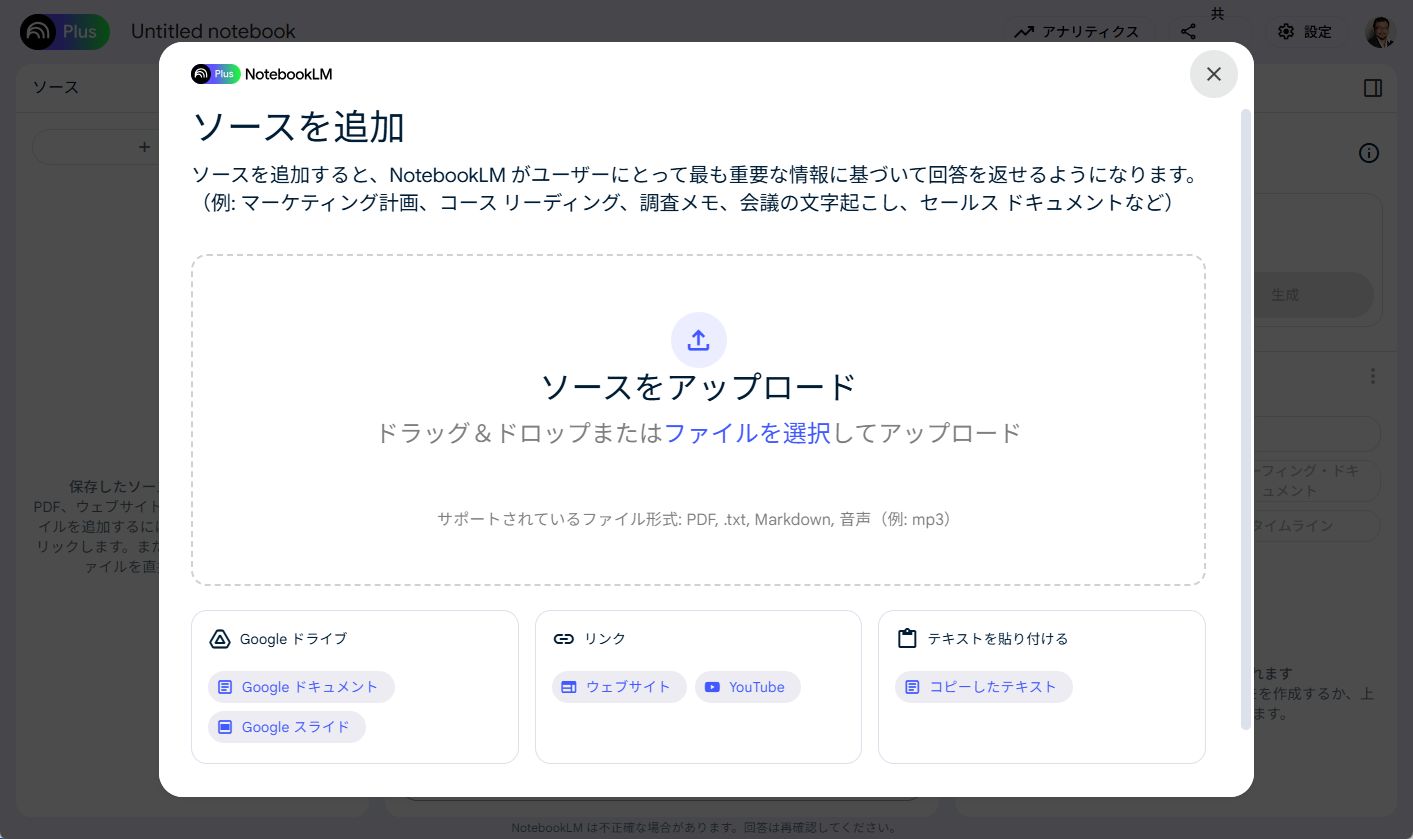 PDFファイルをアップロードする。テキストを貼り付けてもよい