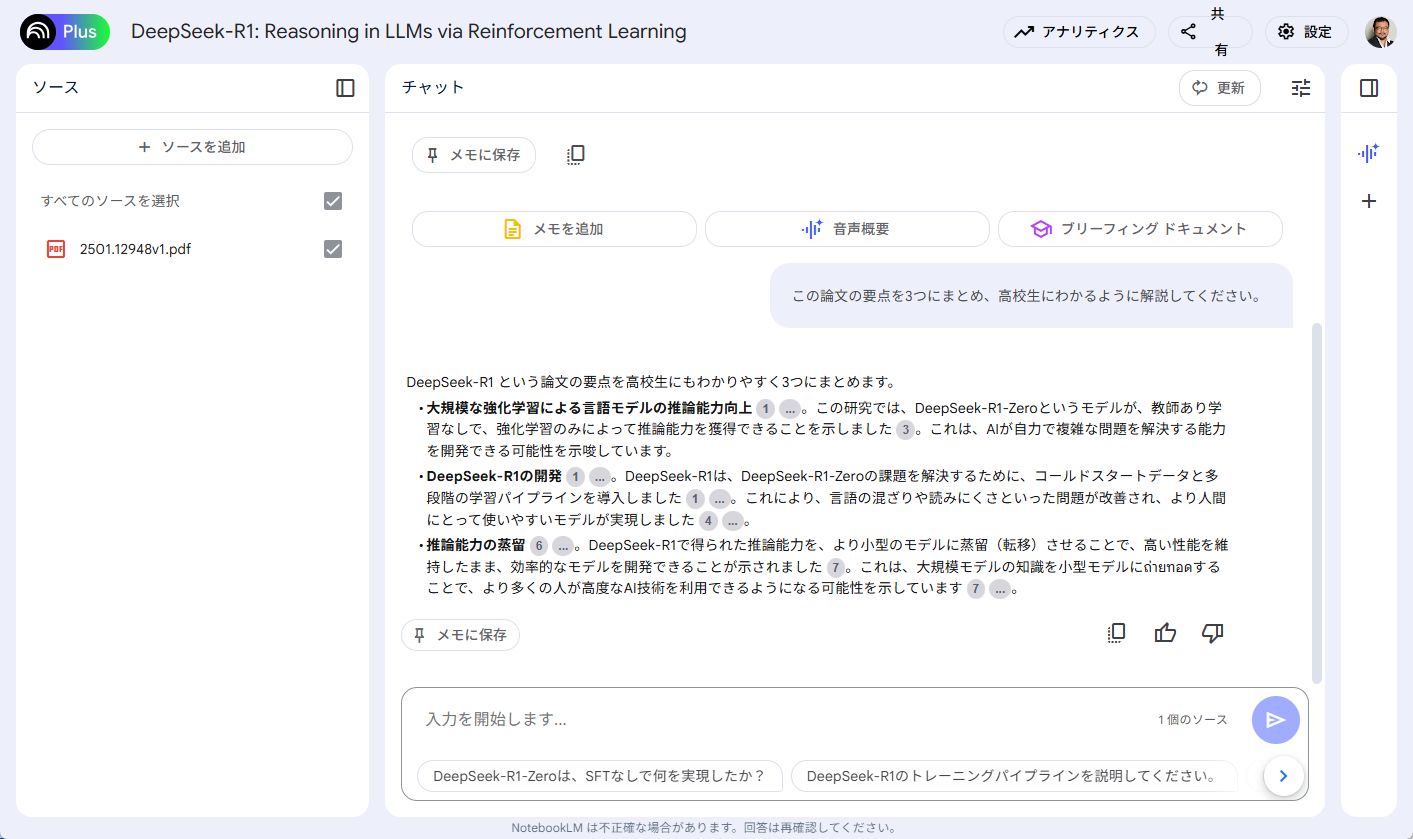 論文の内容を要約してもらう